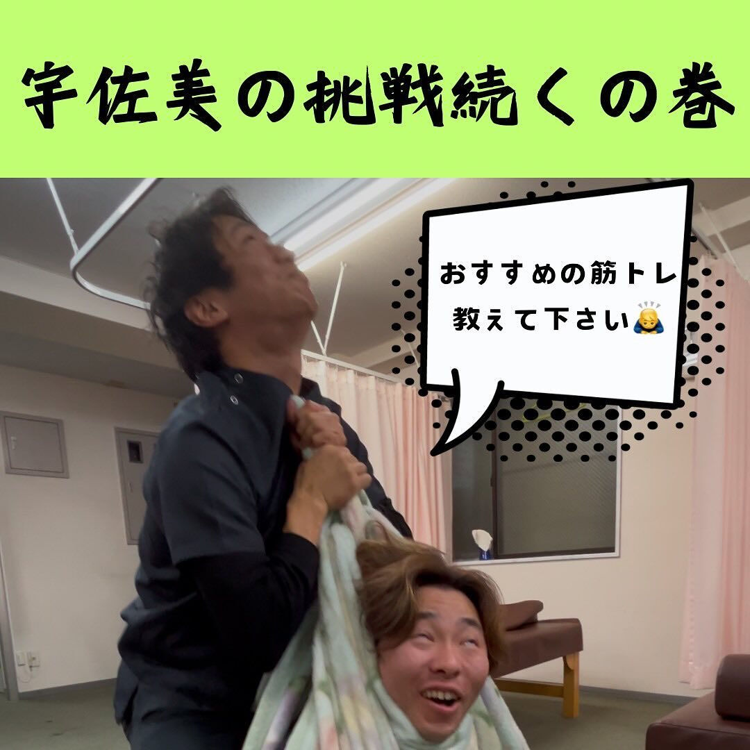 🏋️宇佐美先生　筋トレ企画第2弾🏋️
